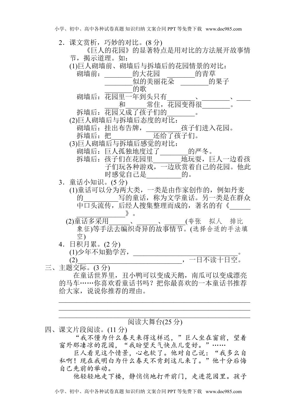 小学语文四年级下册第8单元 主题训练卷.doc