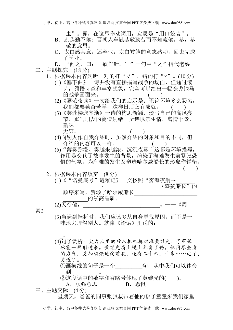 小学语文四年级下册第7单元 主题训练卷.doc