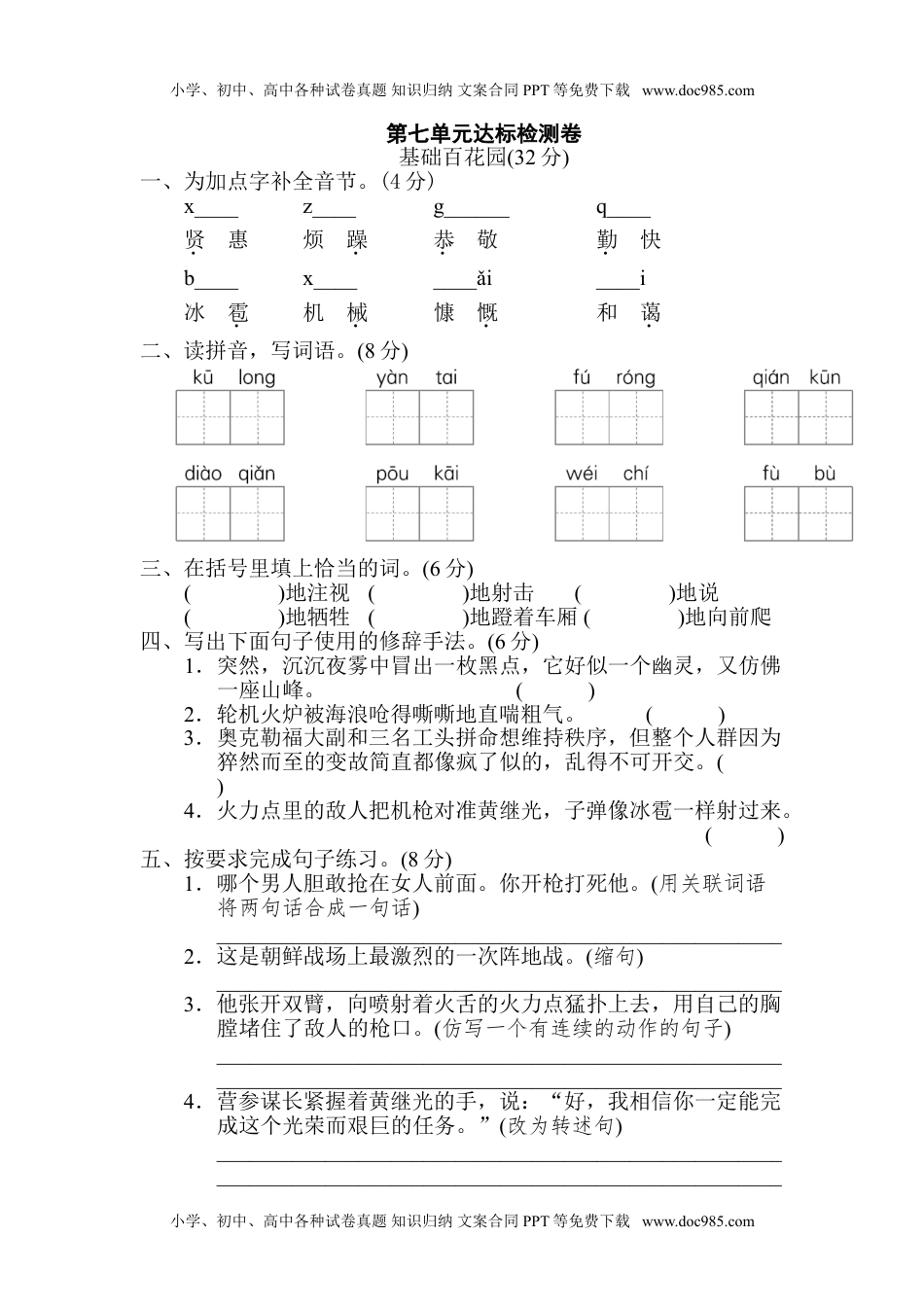 小学语文四年级下册第7单元 达标检测卷(2).doc