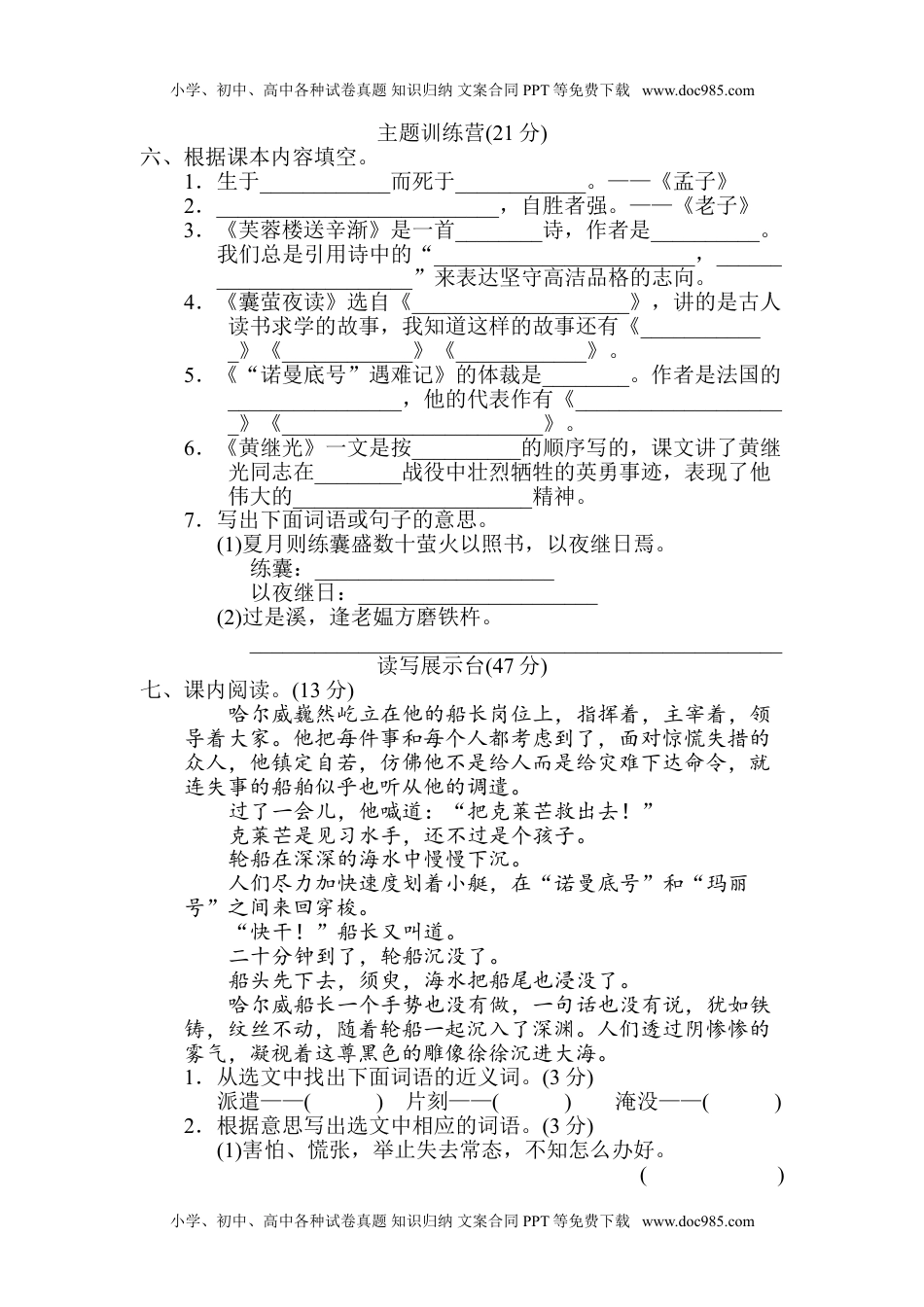 小学语文四年级下册第7单元 达标检测卷(2).doc