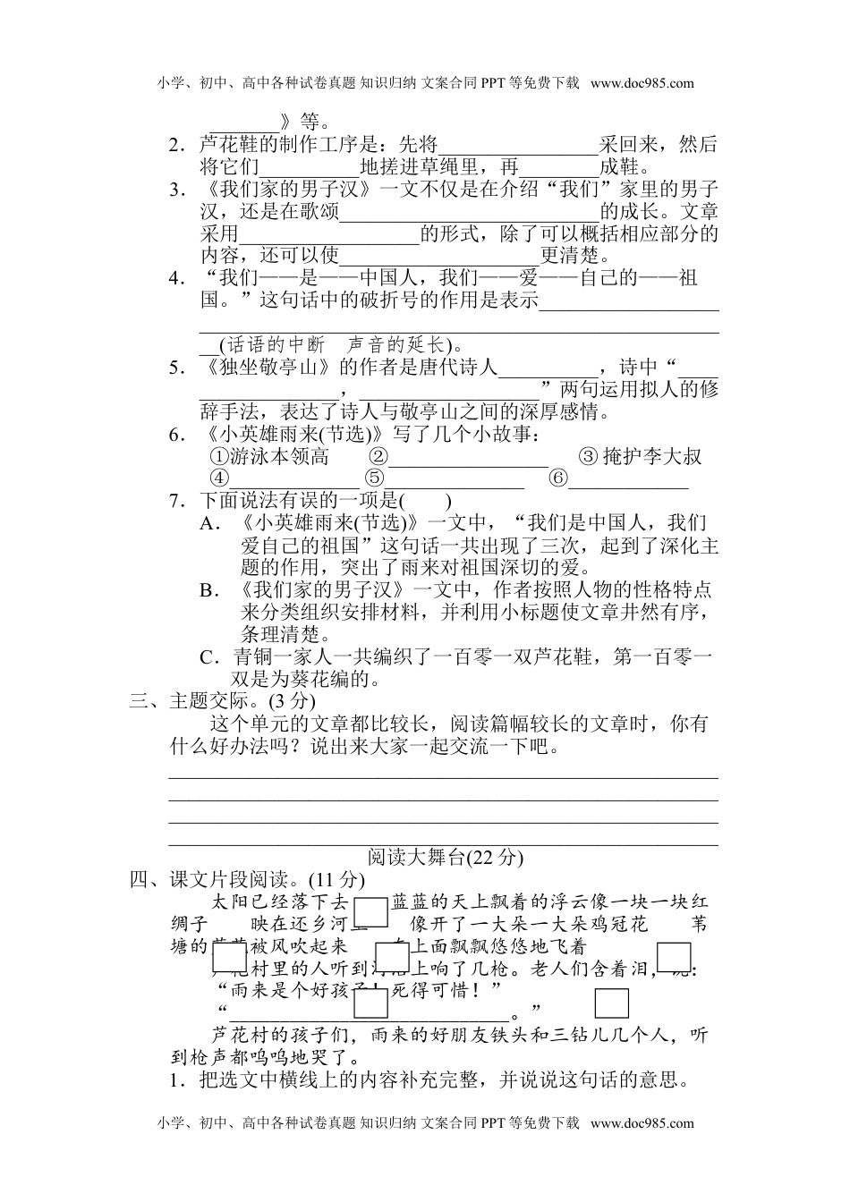 小学语文四年级下册第6单元 主题训练卷.doc