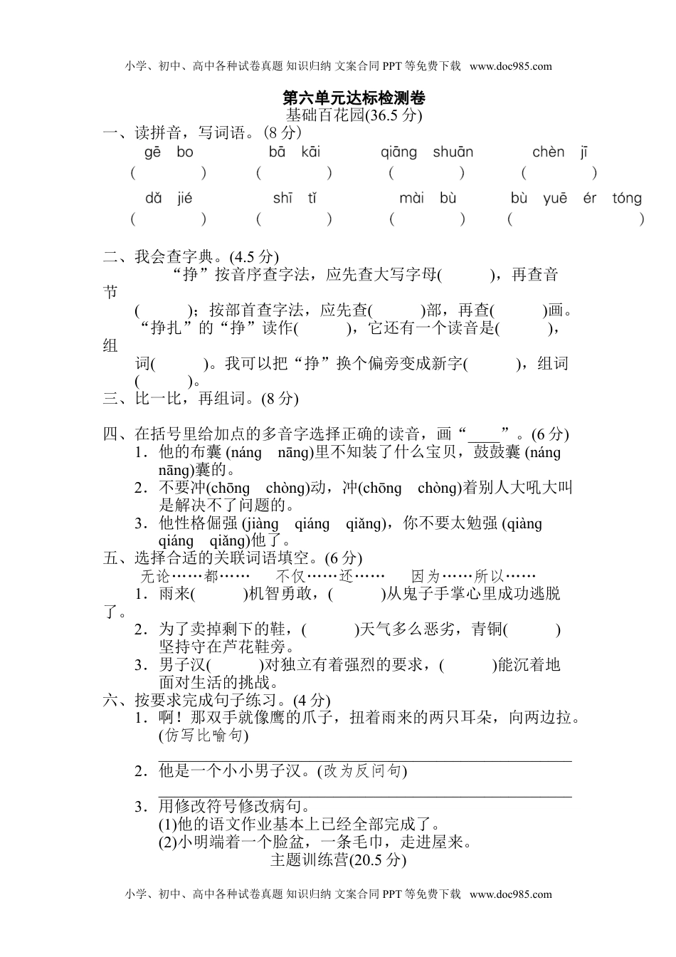 小学语文四年级下册第6单元 达标检测卷(2).doc