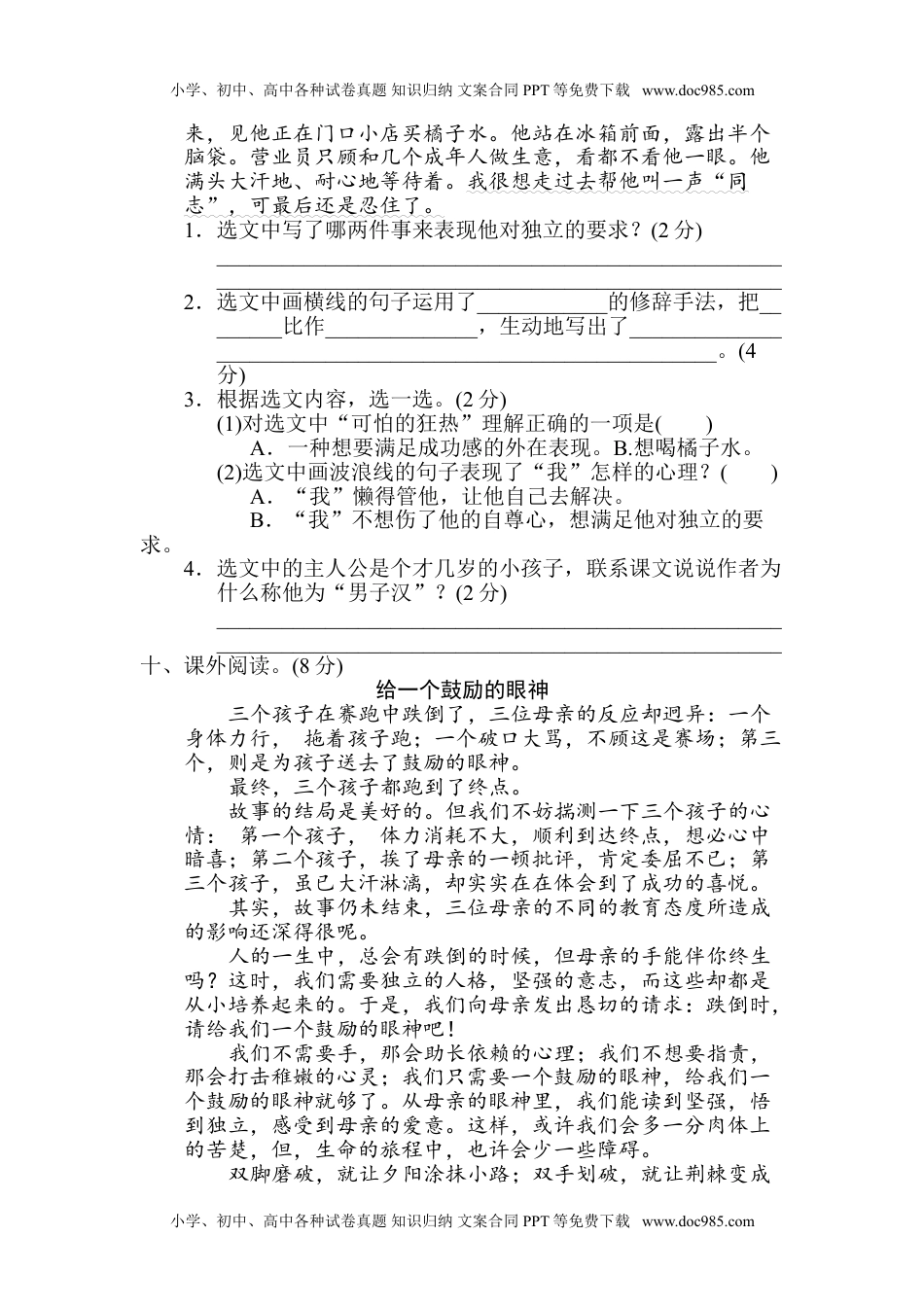 小学语文四年级下册第6单元 达标检测卷(2).doc