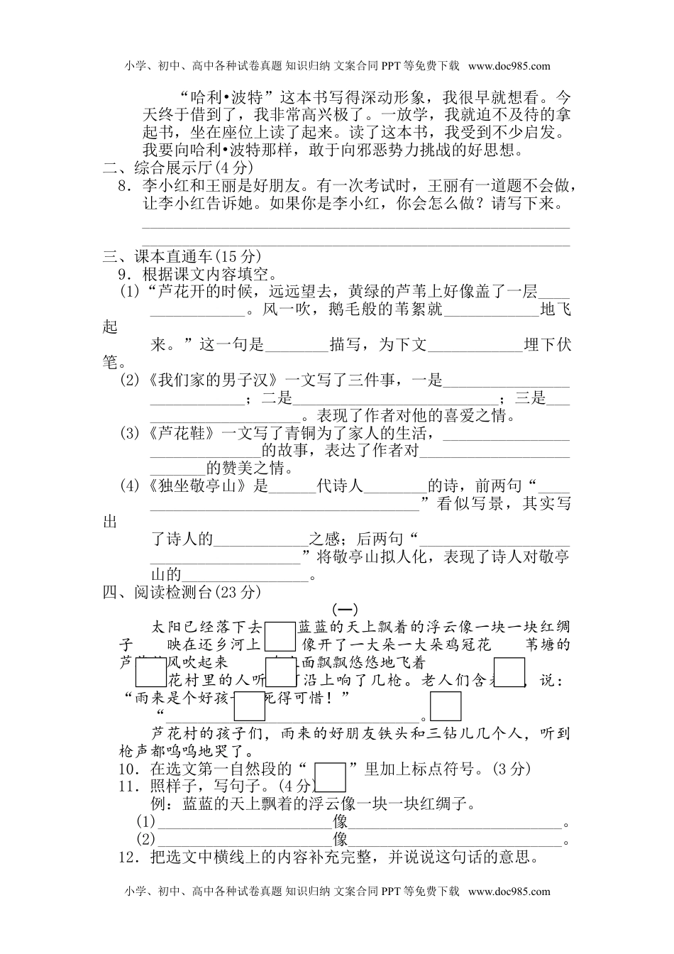 小学语文四年级下册第6单元 达标测试卷(1).doc