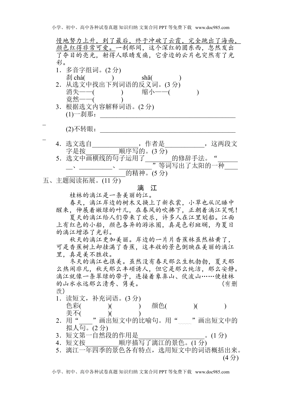 小学语文四年级下册第5单元 主题训练卷.doc