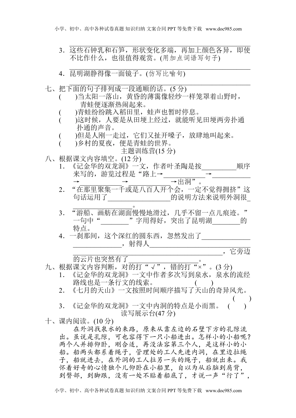 小学语文四年级下册第5单元 达标检测卷(2).doc