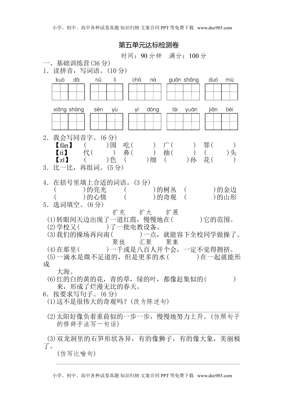 小学语文四年级下册第5单元 达标测试卷(1).doc