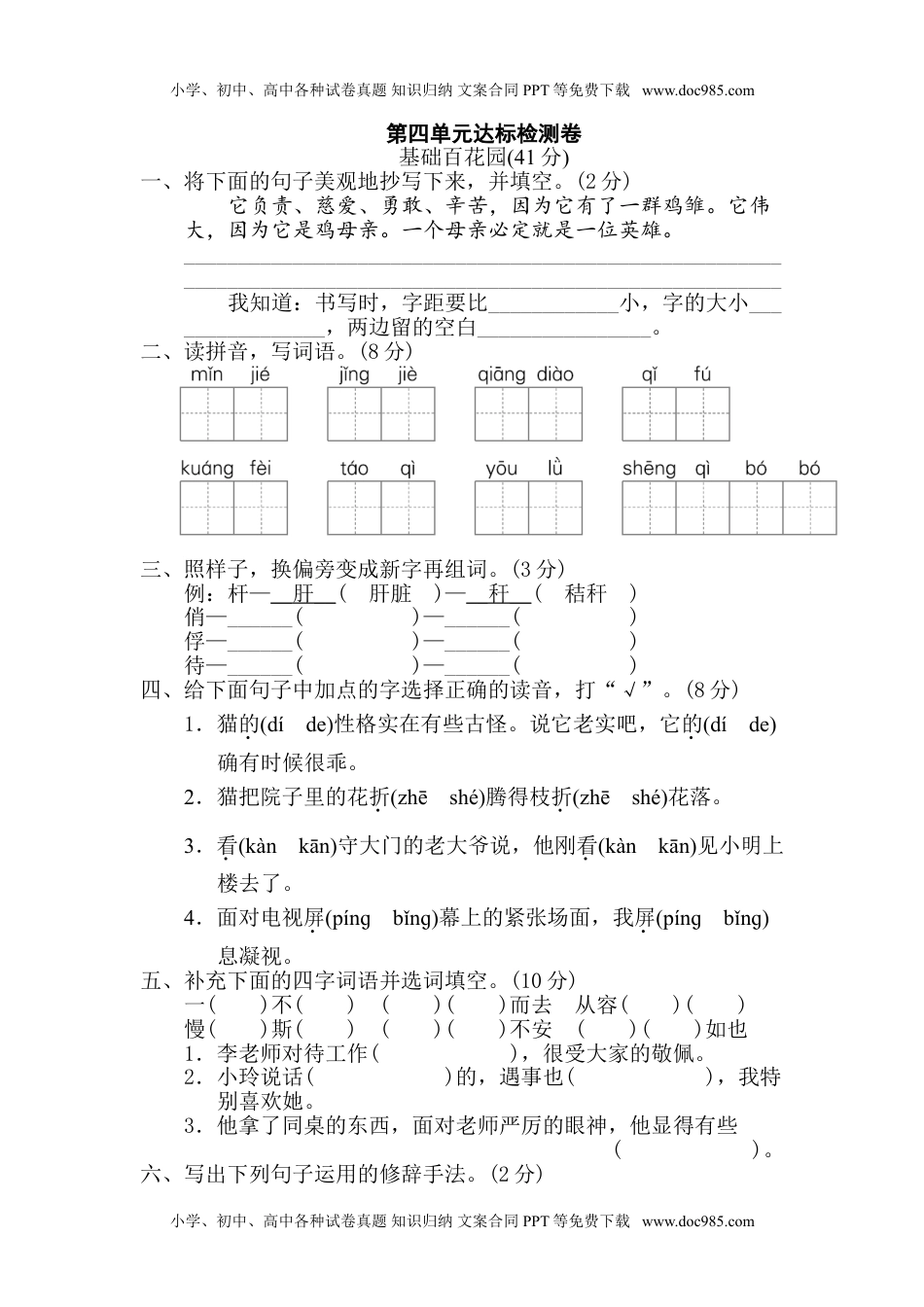 小学语文四年级下册第4单元 达标检测卷(2).doc