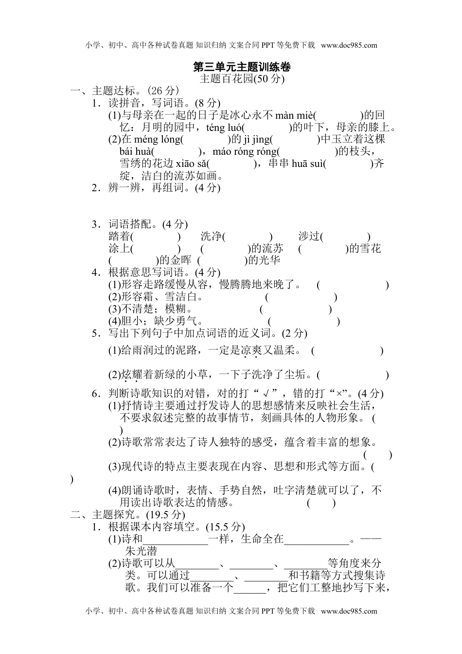 小学语文四年级下册第3单元 主题训练卷.doc