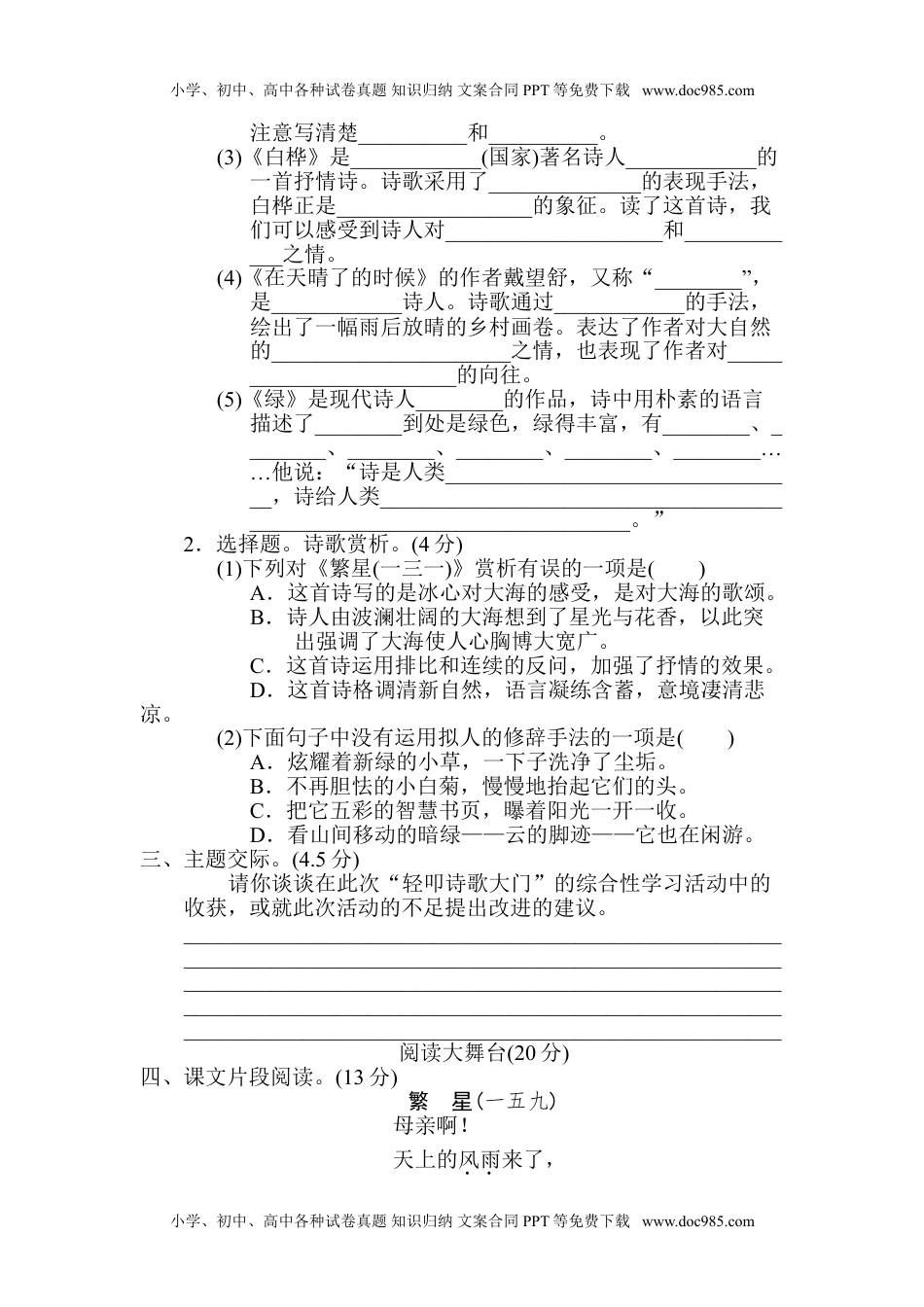 小学语文四年级下册第3单元 主题训练卷.doc