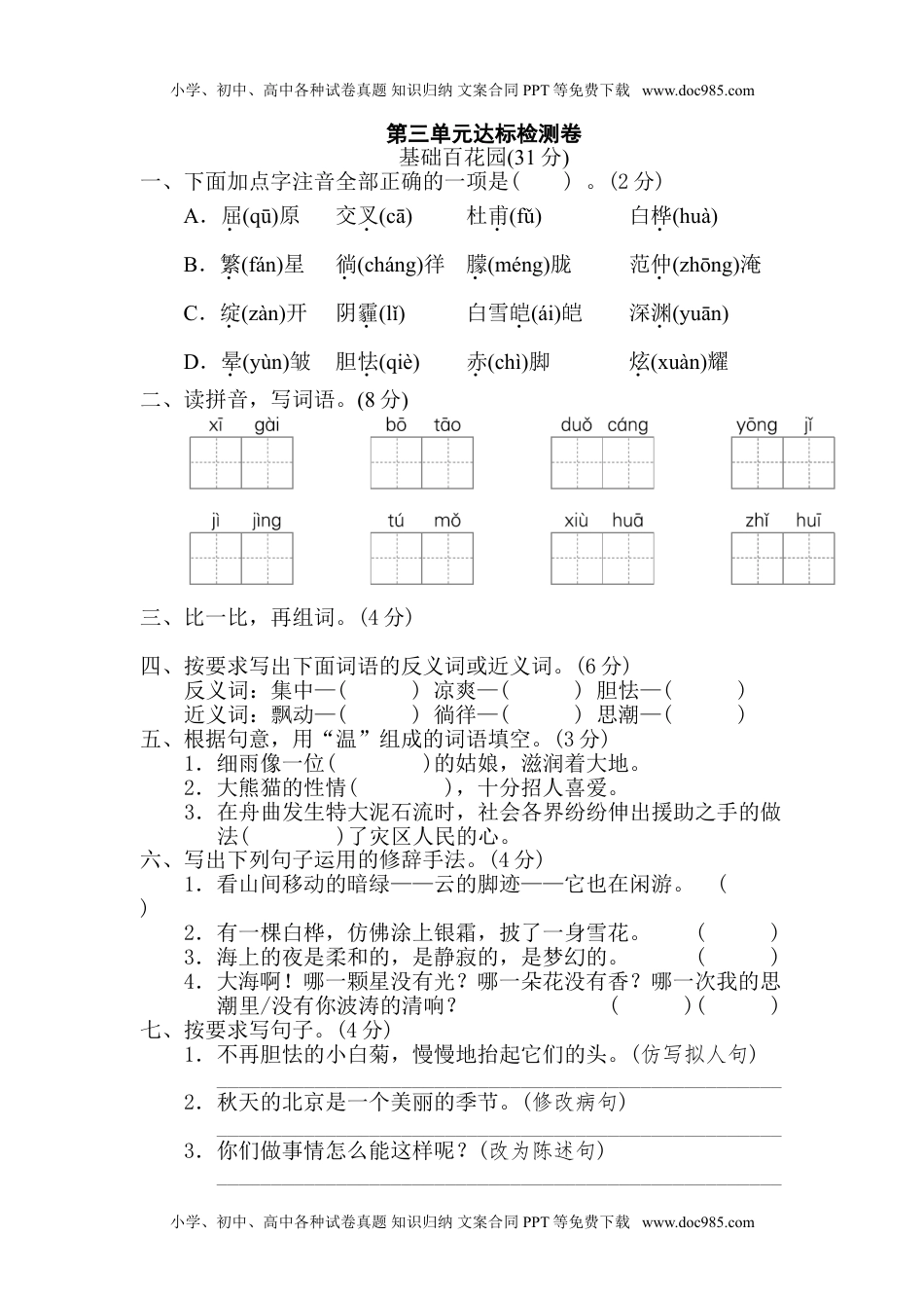 小学语文四年级下册第3单元 达标检测卷(2).doc