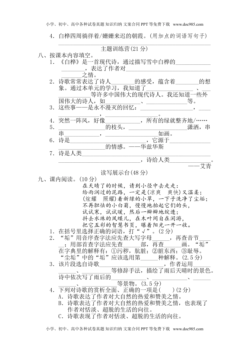 小学语文四年级下册第3单元 达标检测卷(2).doc