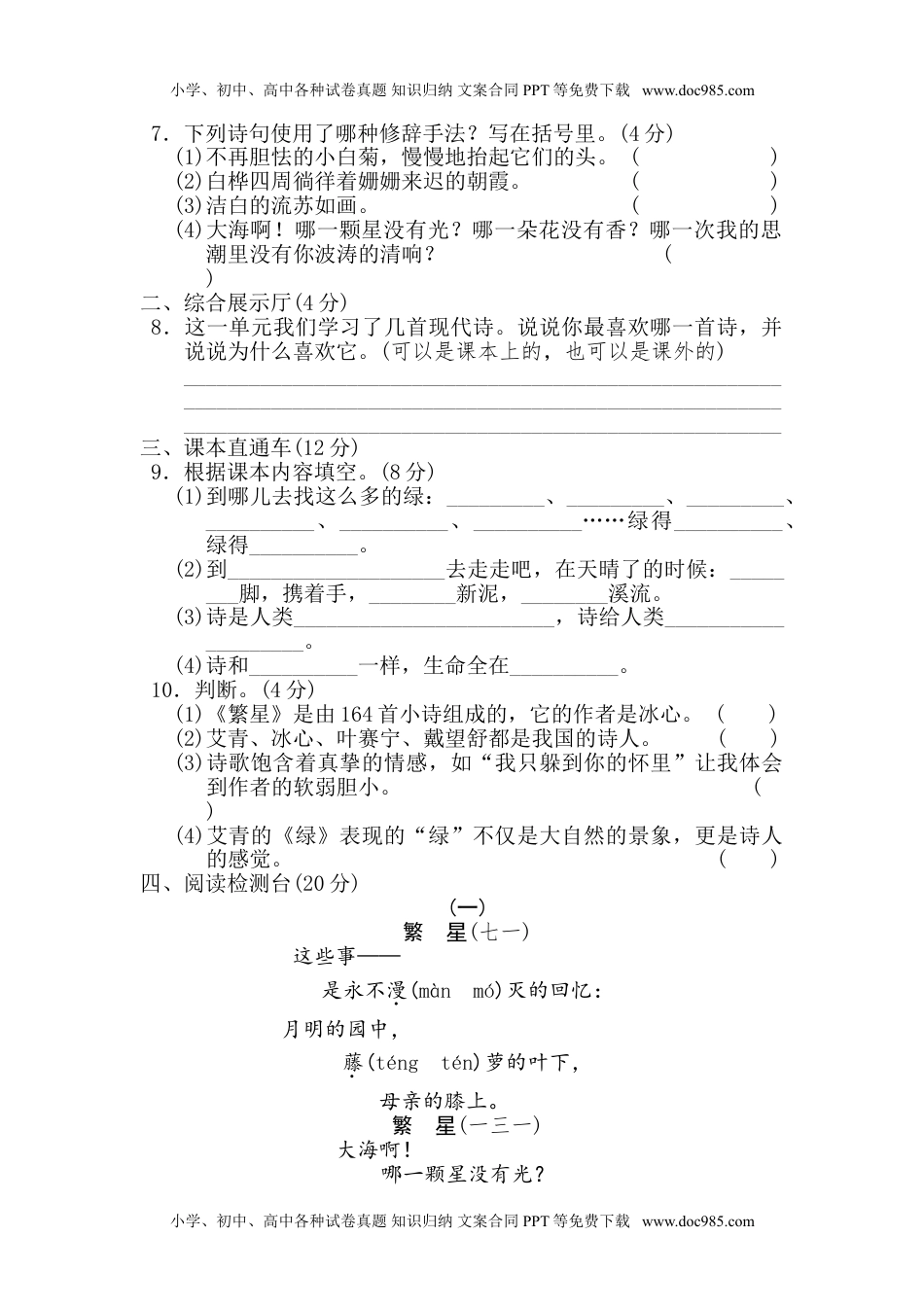 小学语文四年级下册第3单元 达标测试卷(1).doc