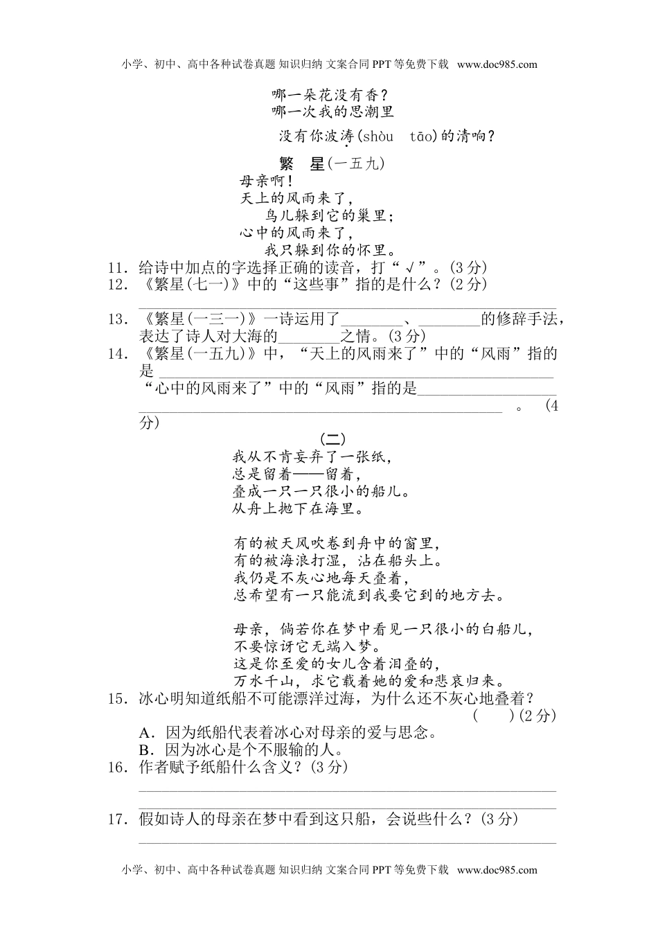 小学语文四年级下册第3单元 达标测试卷(1).doc