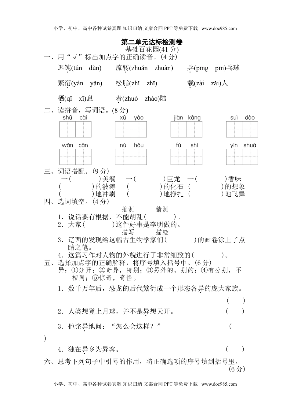 小学语文四年级下册第2单元 达标检测卷(2).doc