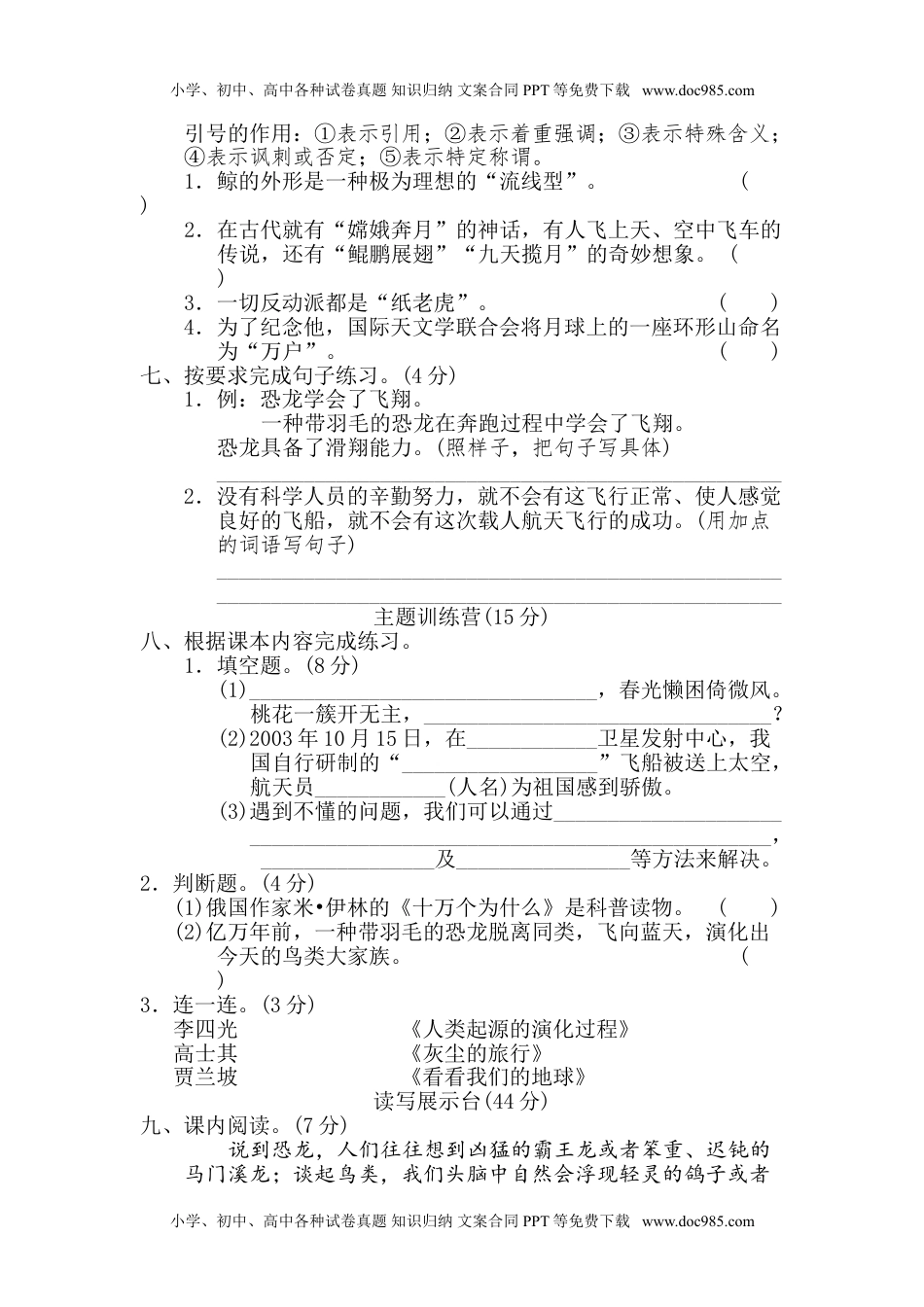 小学语文四年级下册第2单元 达标检测卷(2).doc