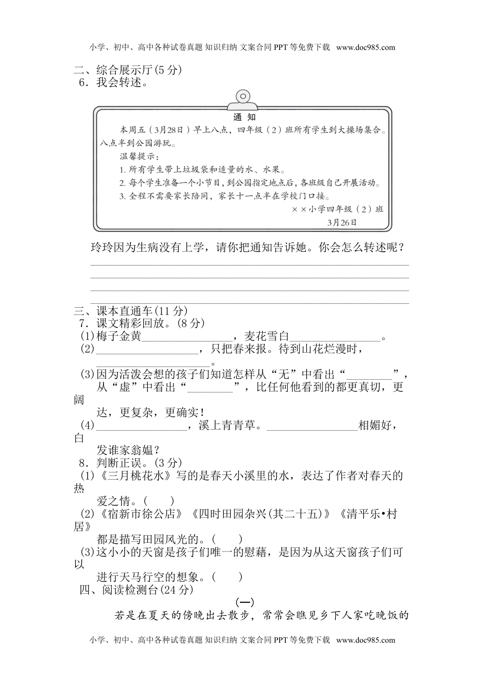 小学语文四年级下册第1单元 达标测试卷(1).doc