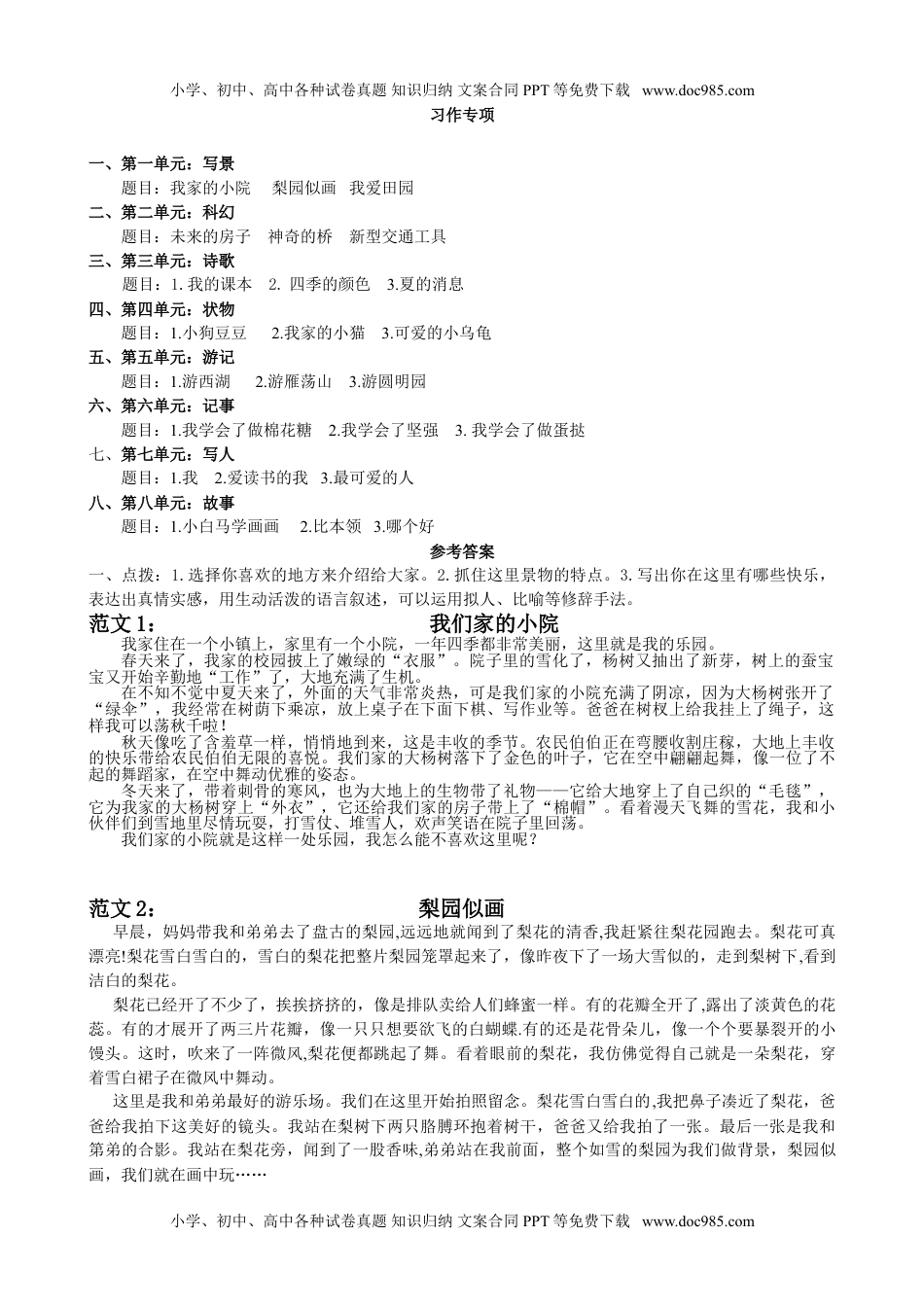 小学语文四年级下册习作专项 (1).doc