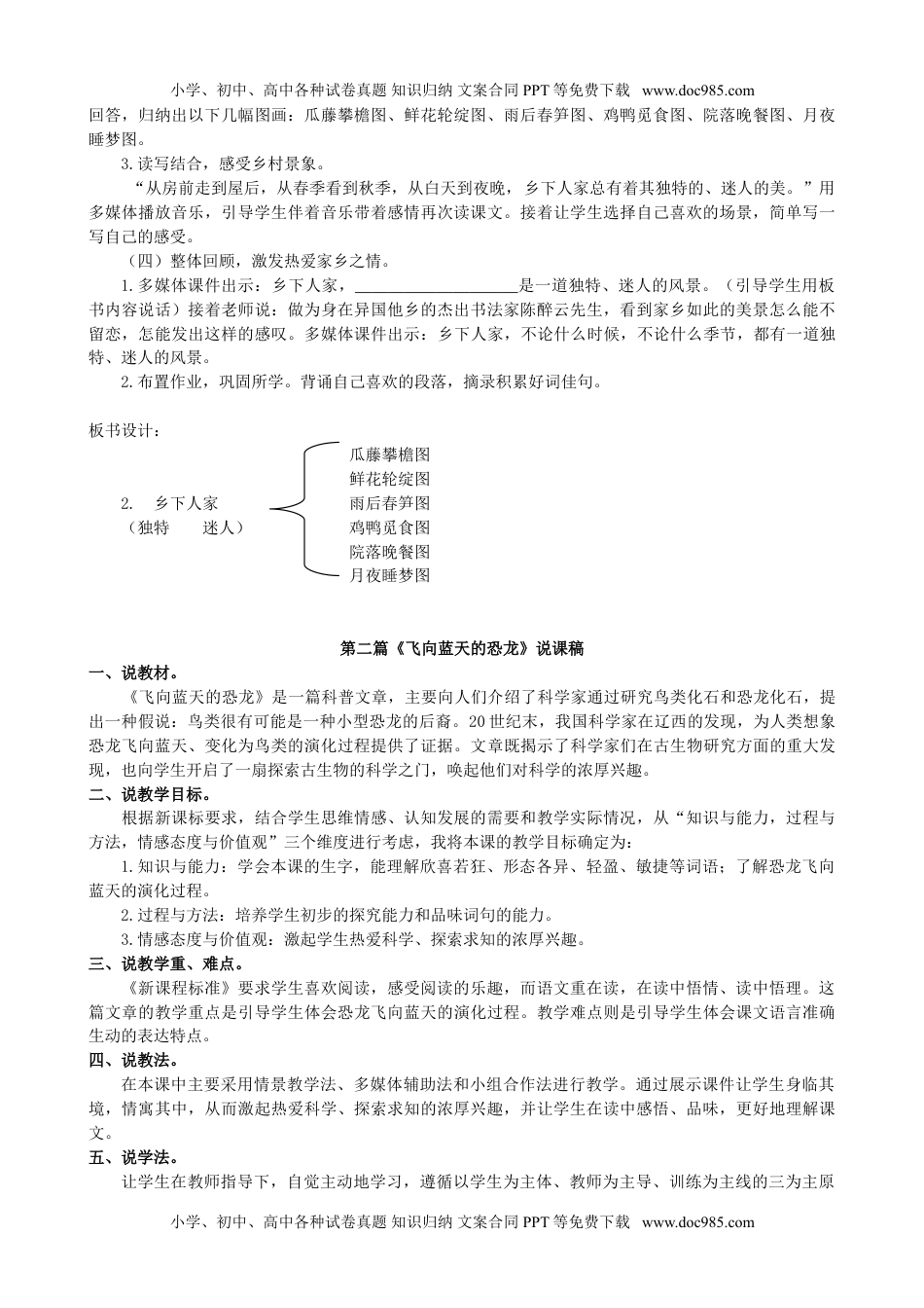 小学语文四年级下册说课稿.doc