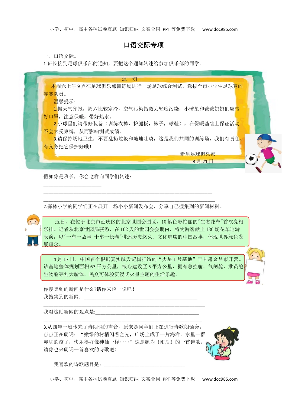 小学语文四年级下册口语交际专项 (1).docx