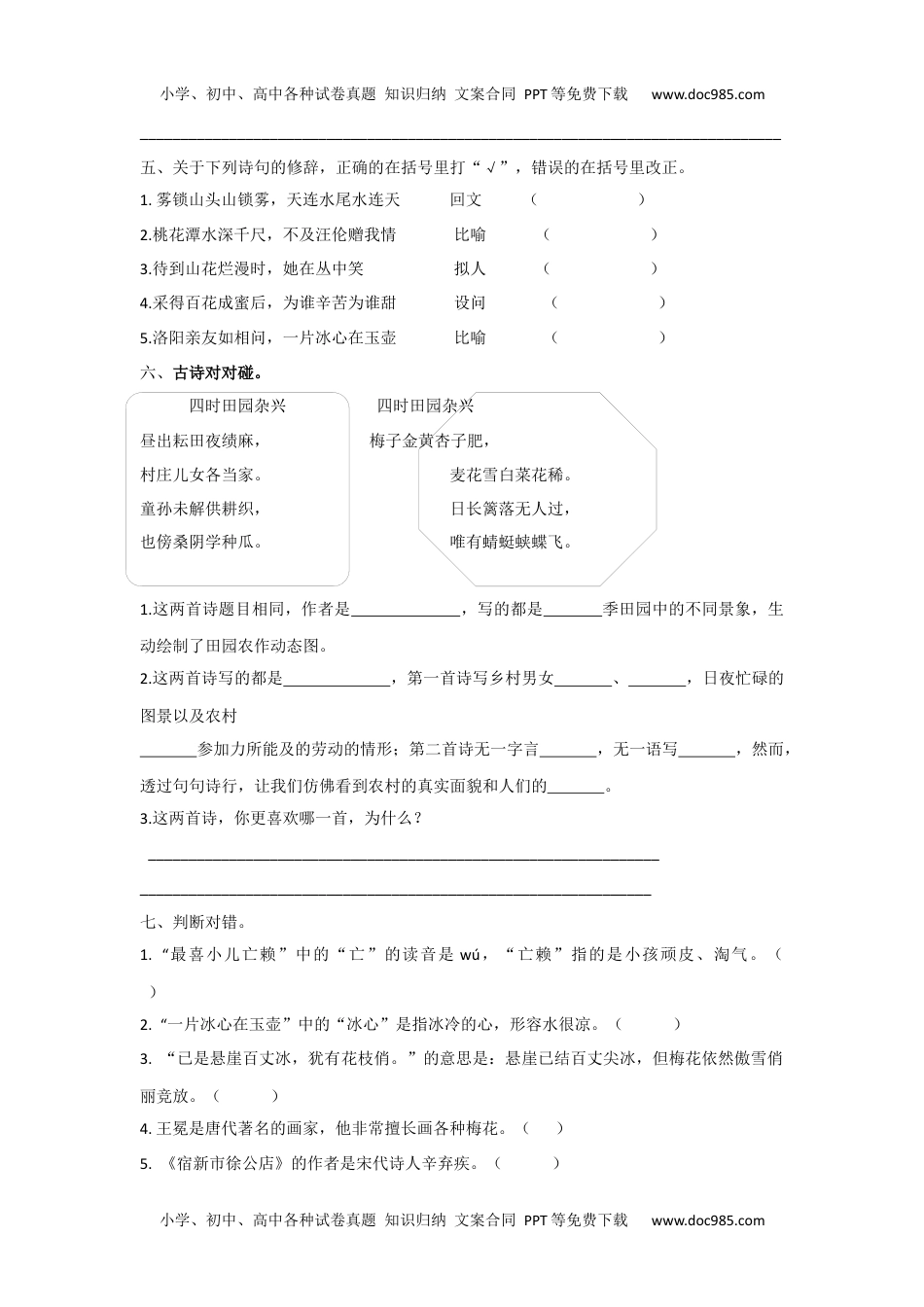 小学语文四年级下册古诗专项 (2).docx