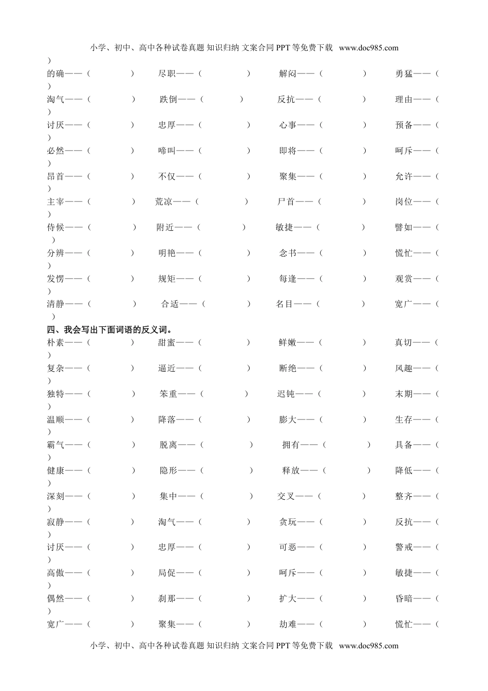 小学语文四年级下册词语专项 (2).doc