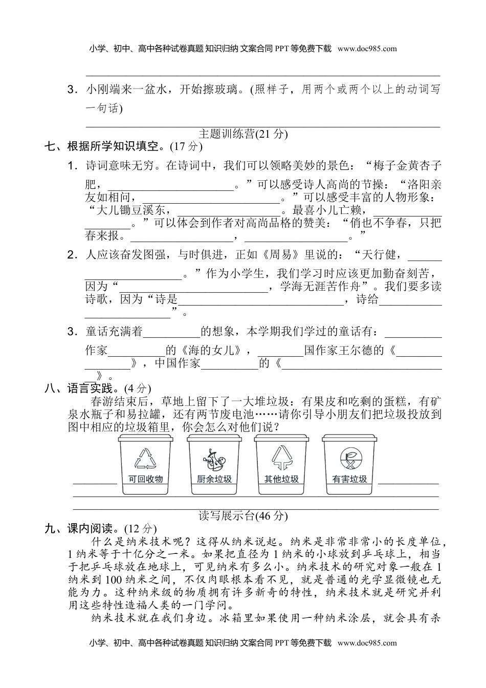 小学语文四年级下册期末模拟卷(一).doc