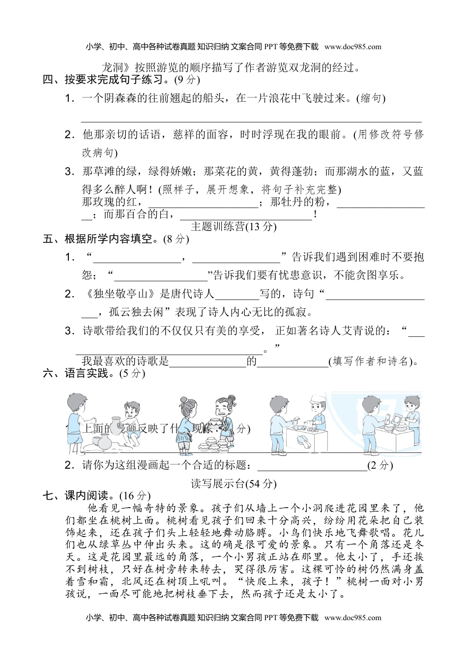 小学语文四年级下册期末模拟卷(三).doc