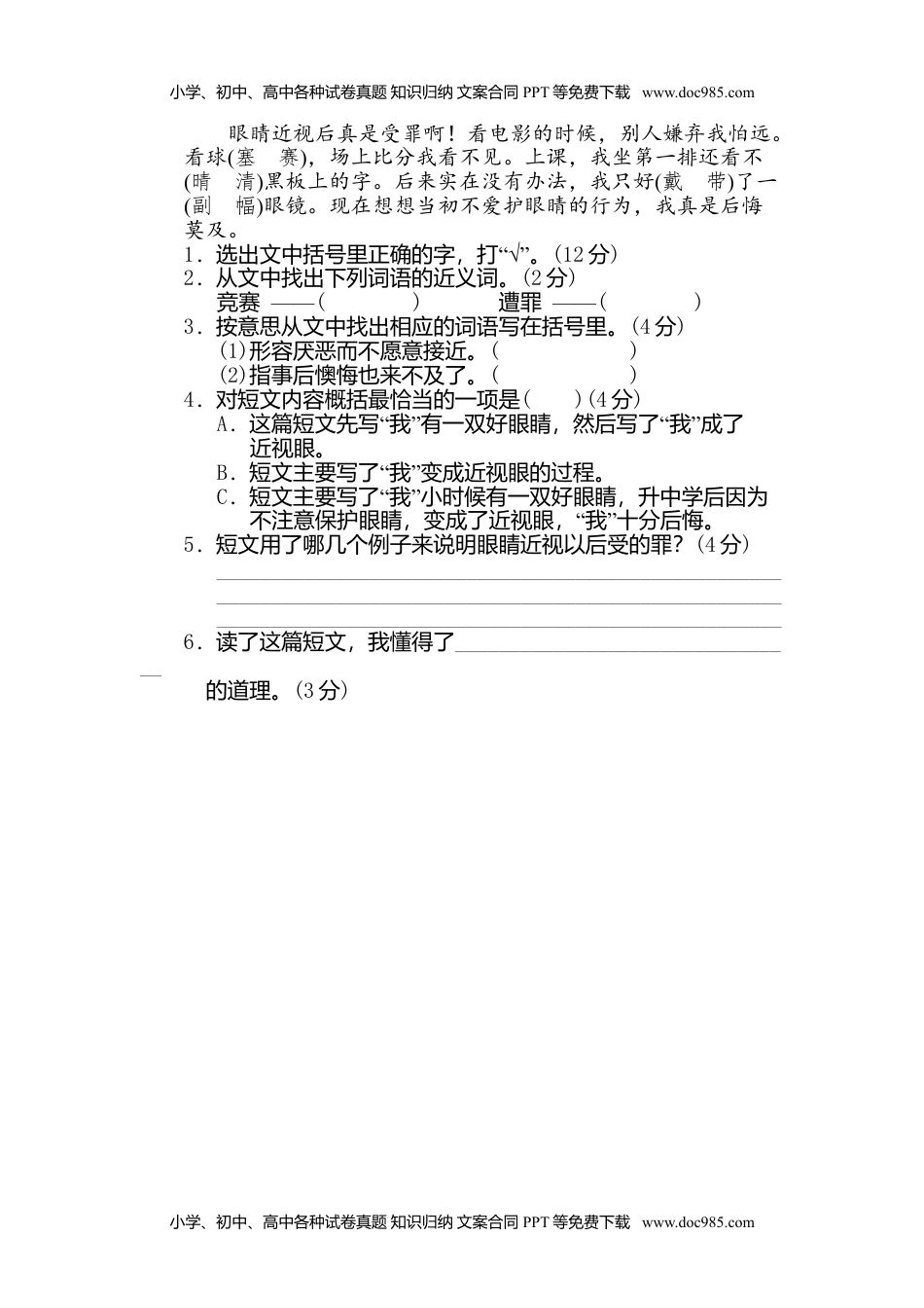 小学语文四年级下册3 易错字 (1).doc