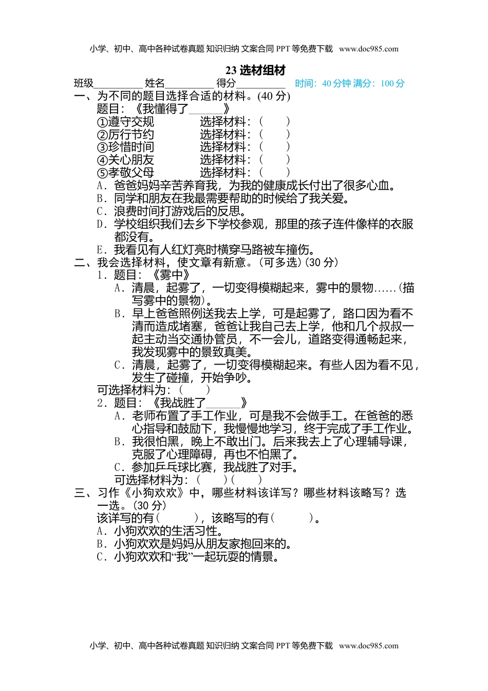 小学语文四年级下册23 选材选组 (1).doc