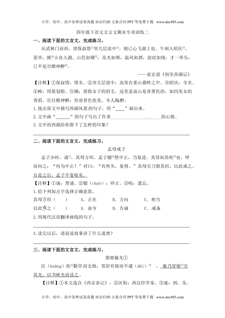 小学语文四年级下册文言文期末阅读专项训练二（含答案） (1).doc