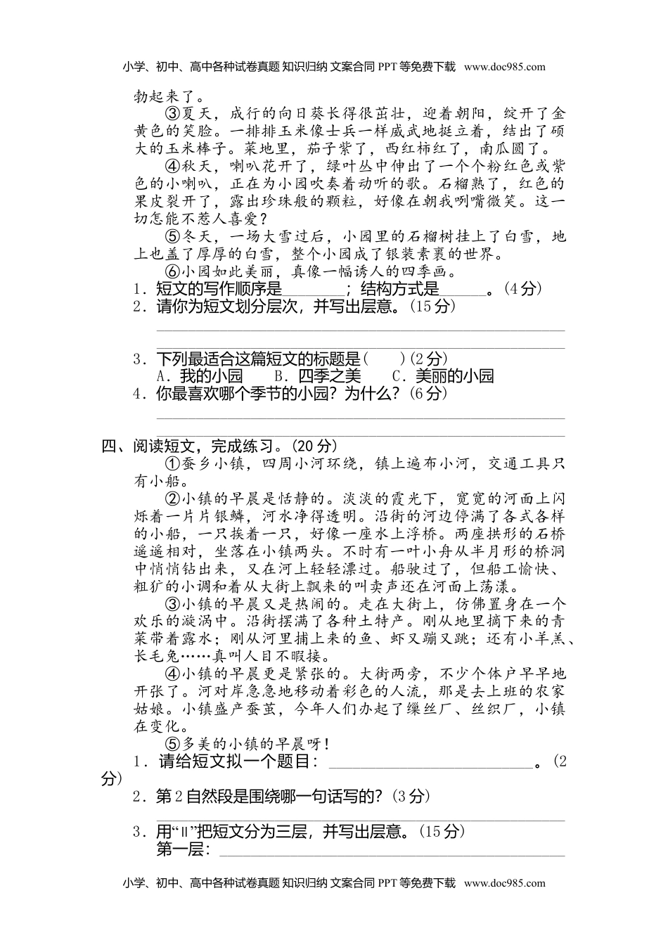 小学语文四年级下册19 层次段落 (1).doc