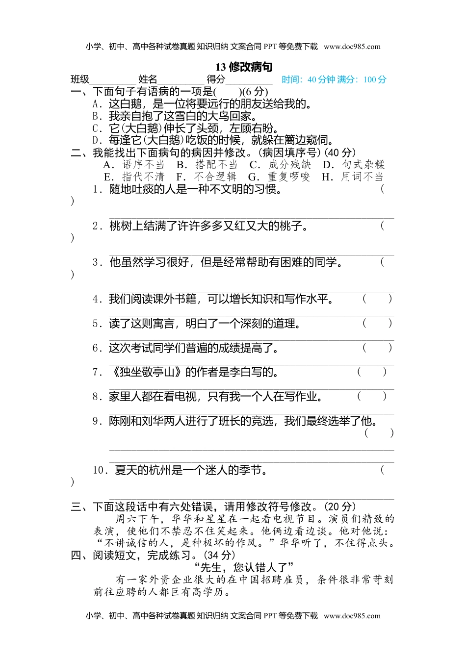 小学语文四年级下册13 修改病句 (1).doc