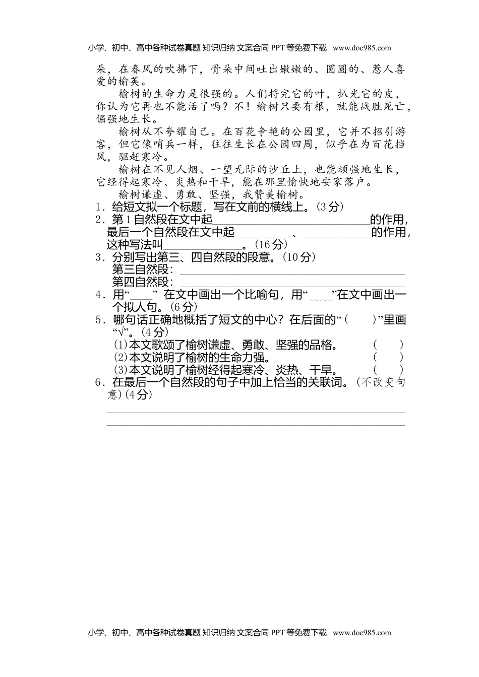 小学语文四年级下册12 修辞手法 (1).doc