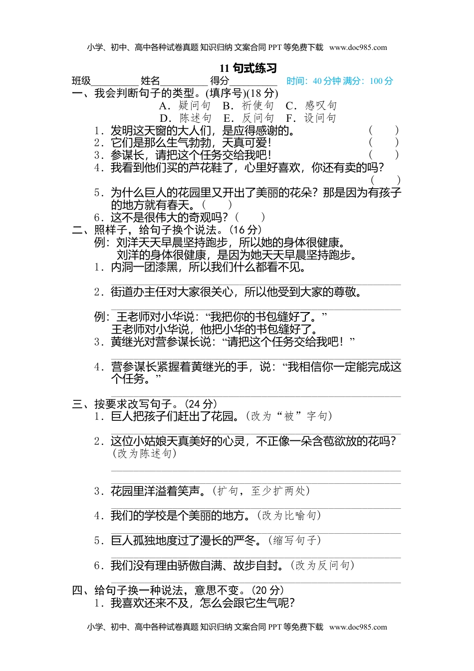 小学语文四年级下册11 句式练习 (1).doc