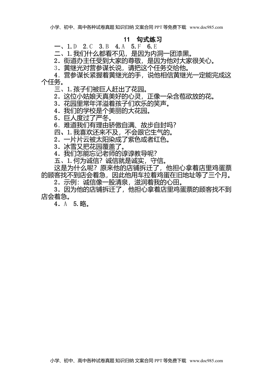 小学语文四年级下册11 句式练习 (1).doc