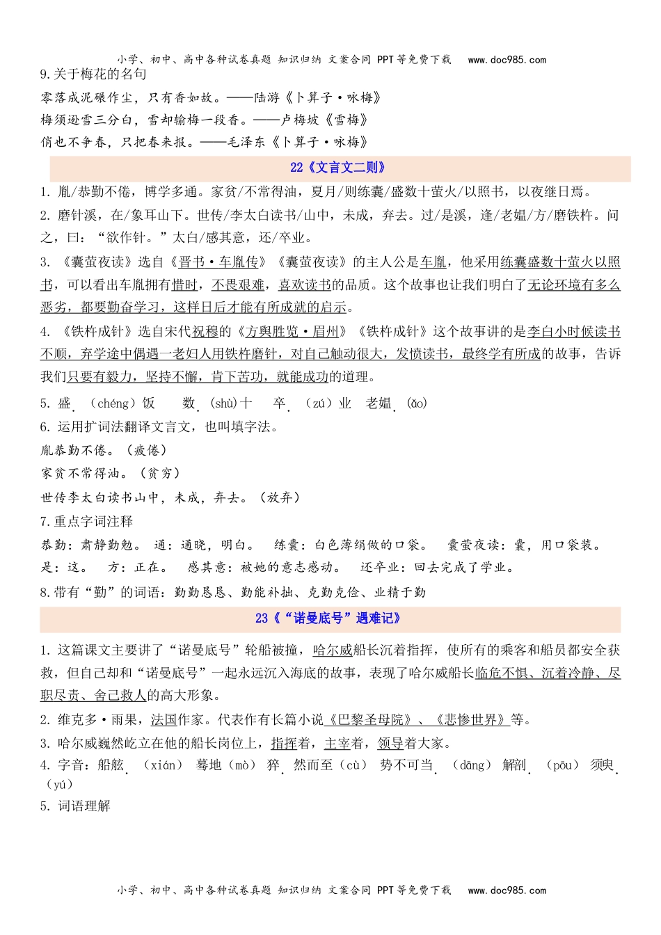 小学语文四年级下册4下第7单元每课知识点.docx