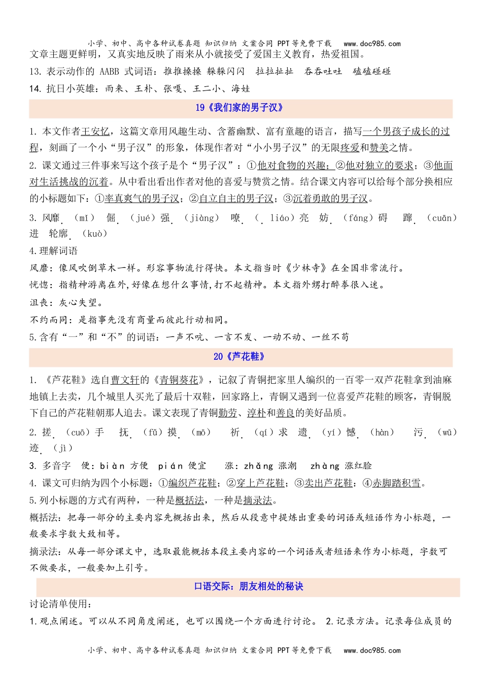 小学语文四年级下册4下第6单元每课知识点(1).docx