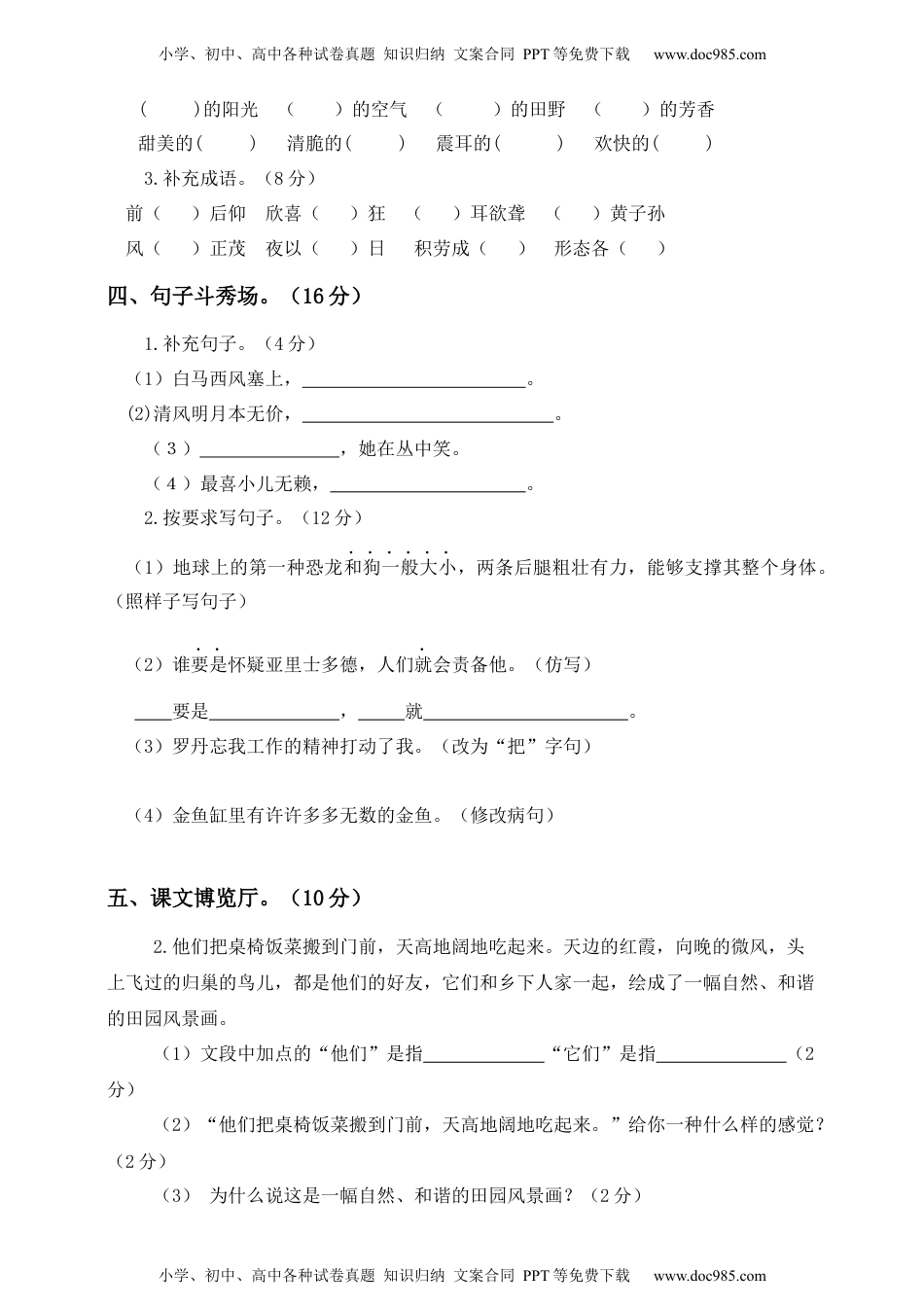 小学语文四年级下册四年级下册语文试题-第一次月考测试题 人教部编版附答案（二）.docx