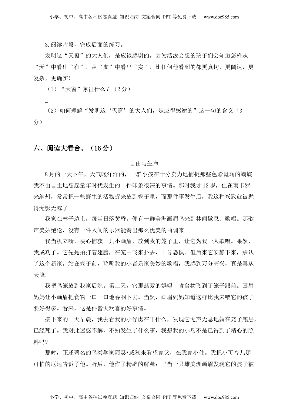 小学语文四年级下册四年级下册语文试题-第一次月考测试题 人教部编版附答案（二）.docx