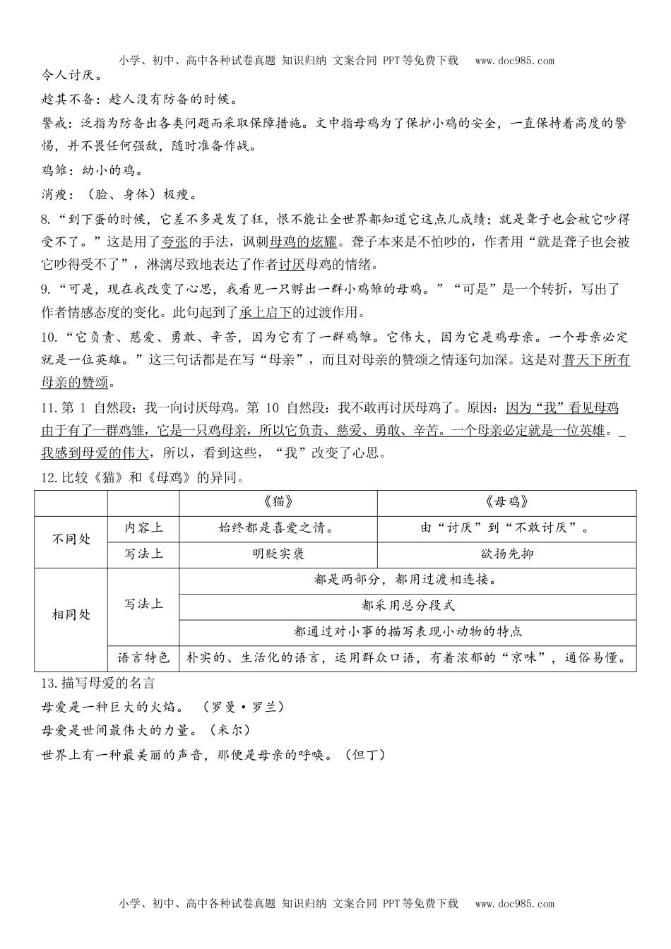 小学语文四年级下册4下第4单元每课知识点(1).docx