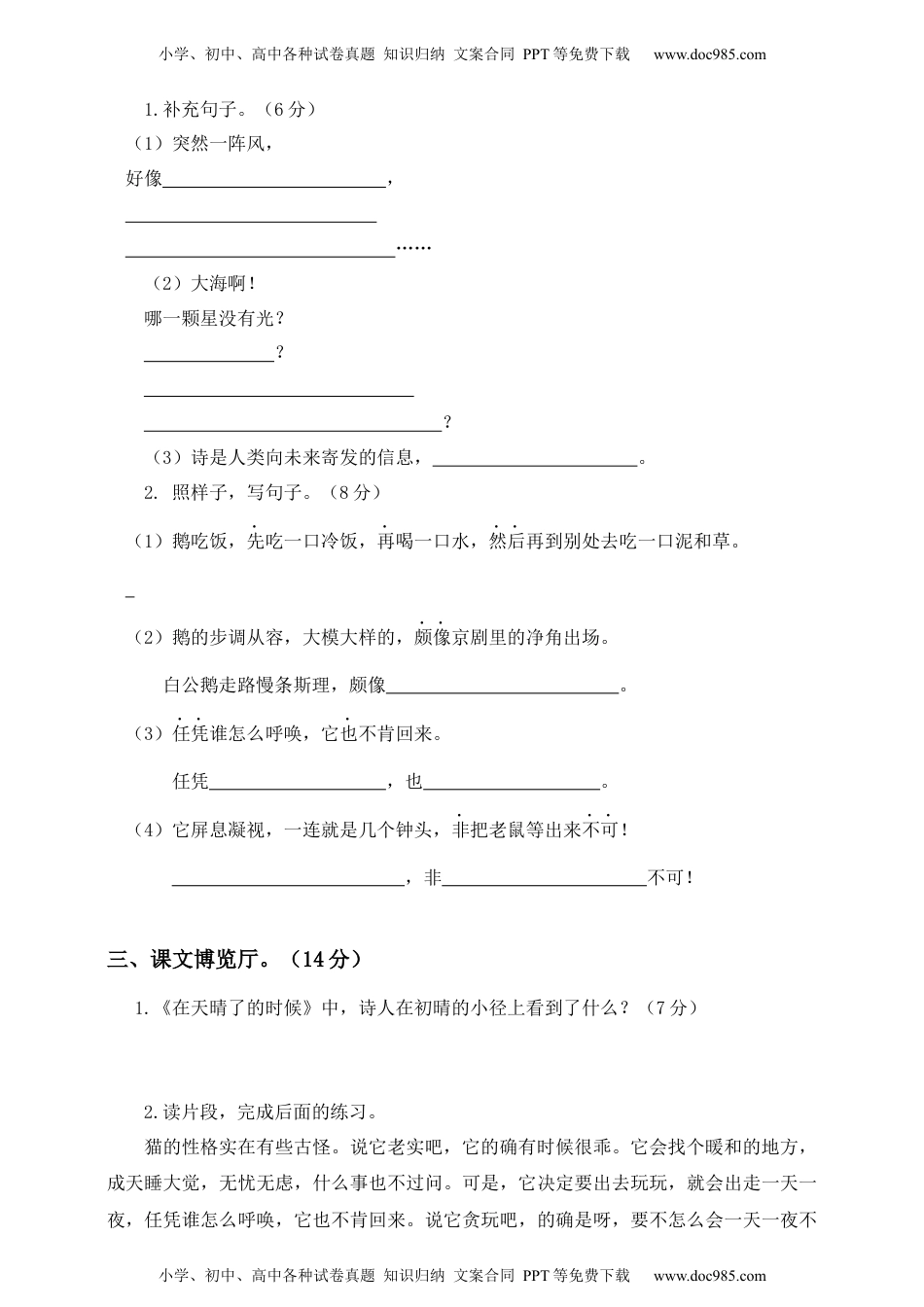 小学语文四年级下册四年级下册语文试题-第二次月考测试题 人教部编版附答案（一）.docx