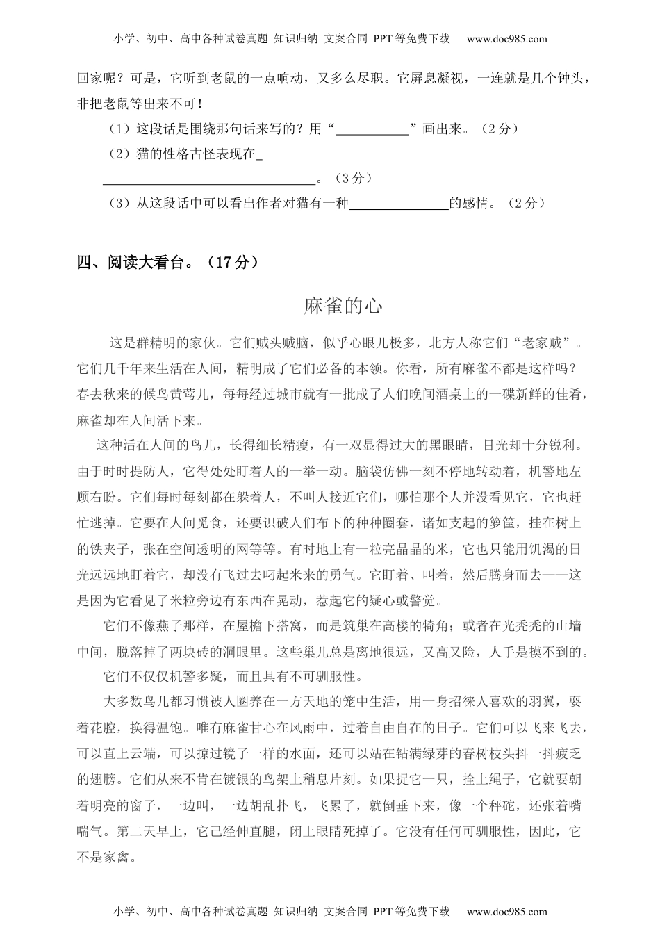 小学语文四年级下册四年级下册语文试题-第二次月考测试题 人教部编版附答案（一）.docx