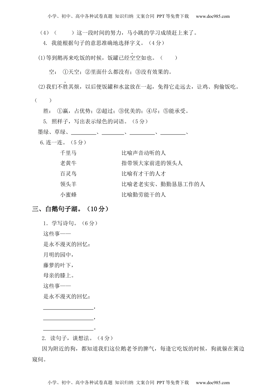 小学语文四年级下册四年级下册语文试题-第二次月考测试题 人教部编版附答案（二）.docx