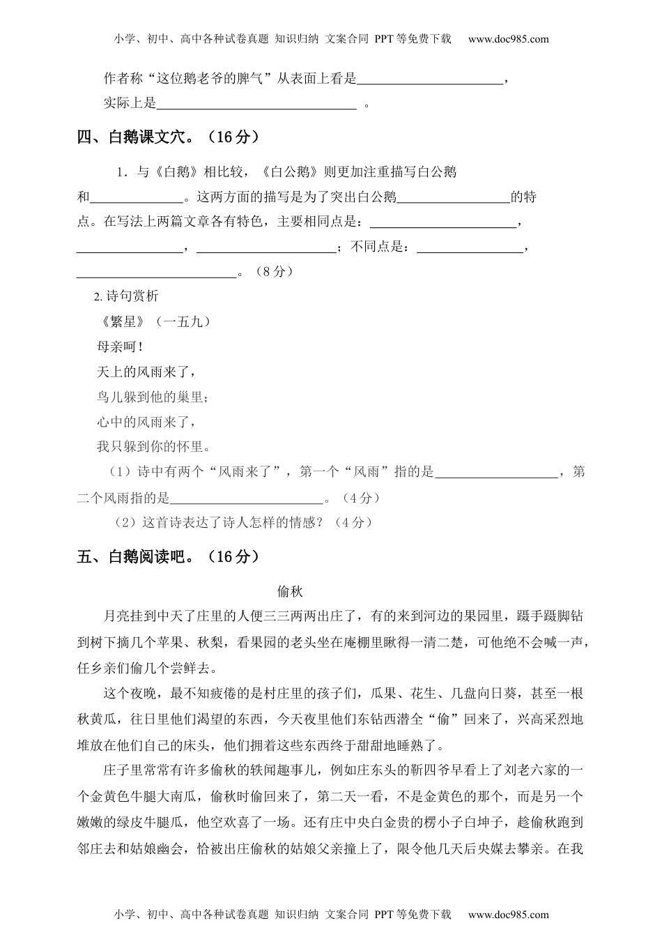 小学语文四年级下册四年级下册语文试题-第二次月考测试题 人教部编版附答案（二）.docx