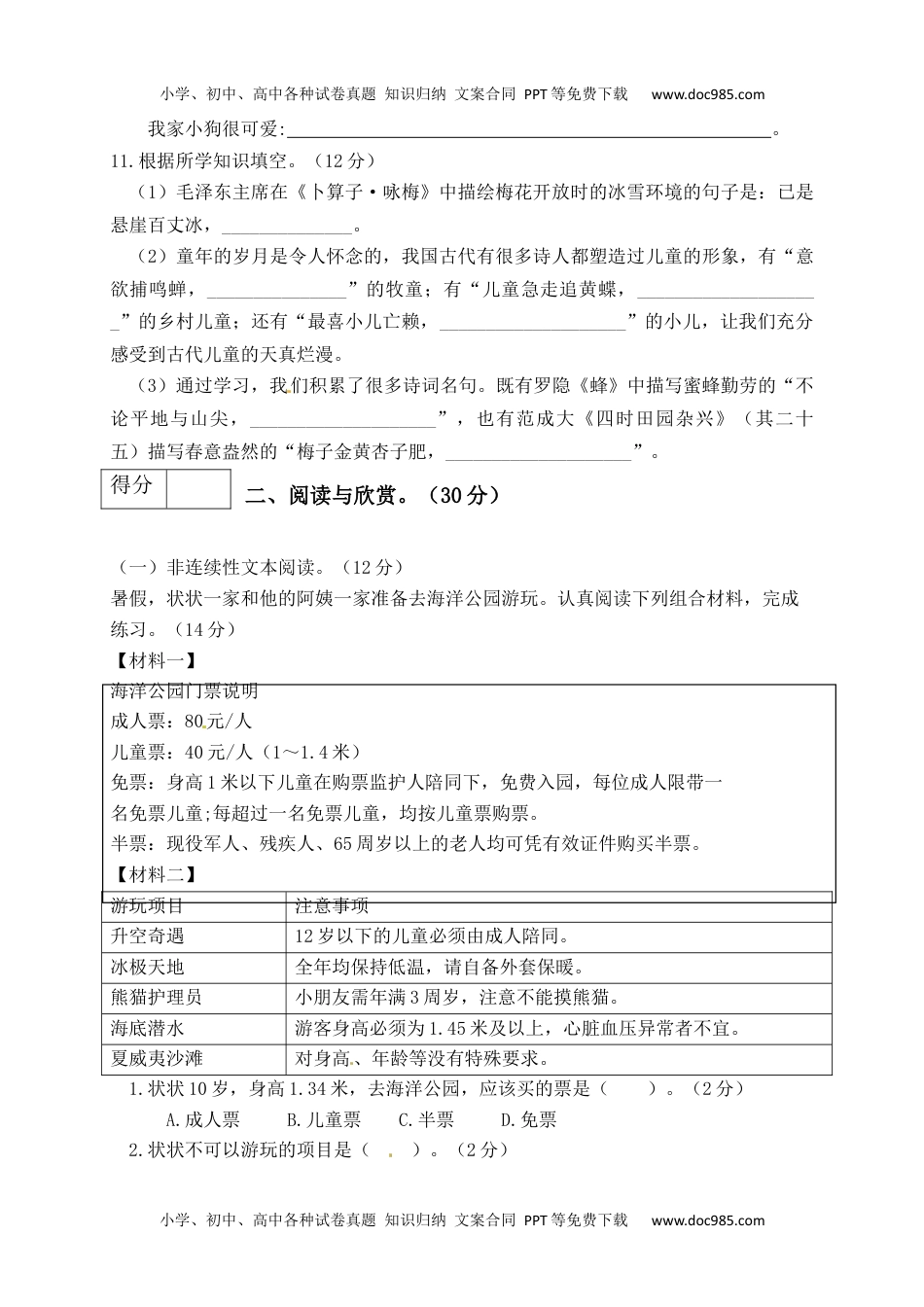 小学语文四年级下册四年级下册语文期中真题预测卷（7)（人教部编版，含答案）.docx