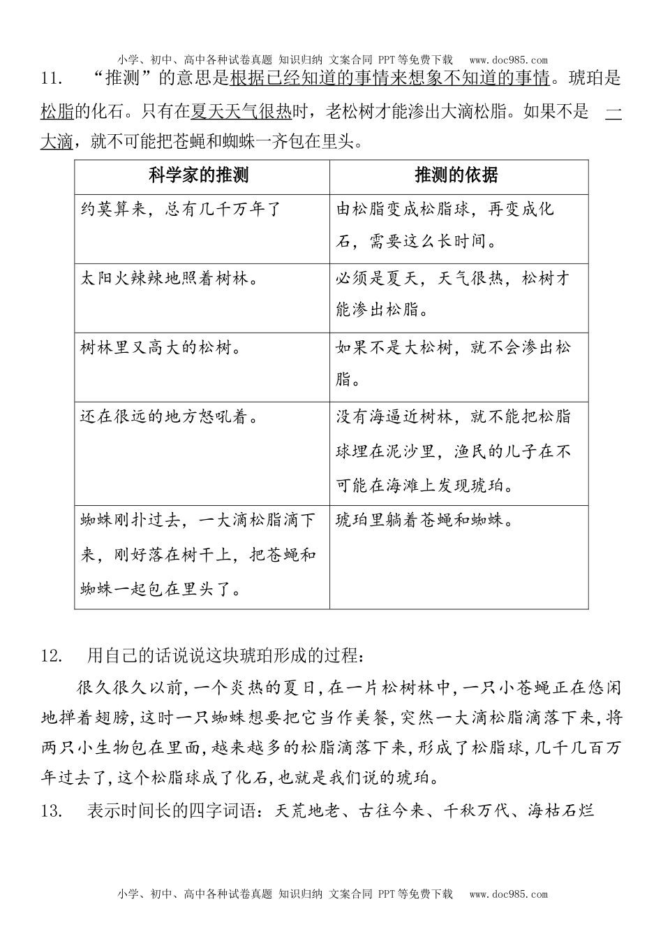 小学语文四年级下册4下第2单元每课知识点.docx