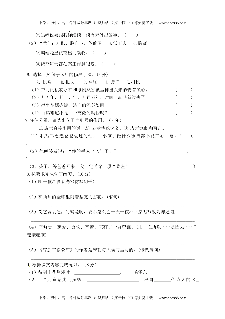 小学语文四年级下册四年级下册语文期中真题预测卷（6)（人教部编版，含答案）.docx