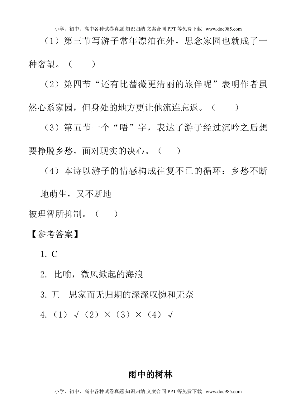 小学语文四年级下册类文阅读-12 在天晴了的时候.doc