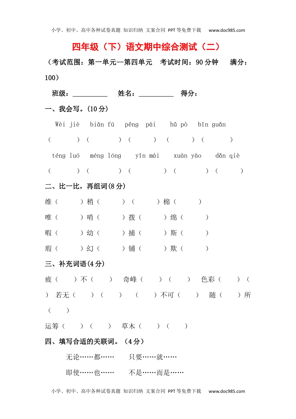 小学语文四年级下册四年级下册语文期中真题预测卷（2)（人教部编版，含答案）.docx